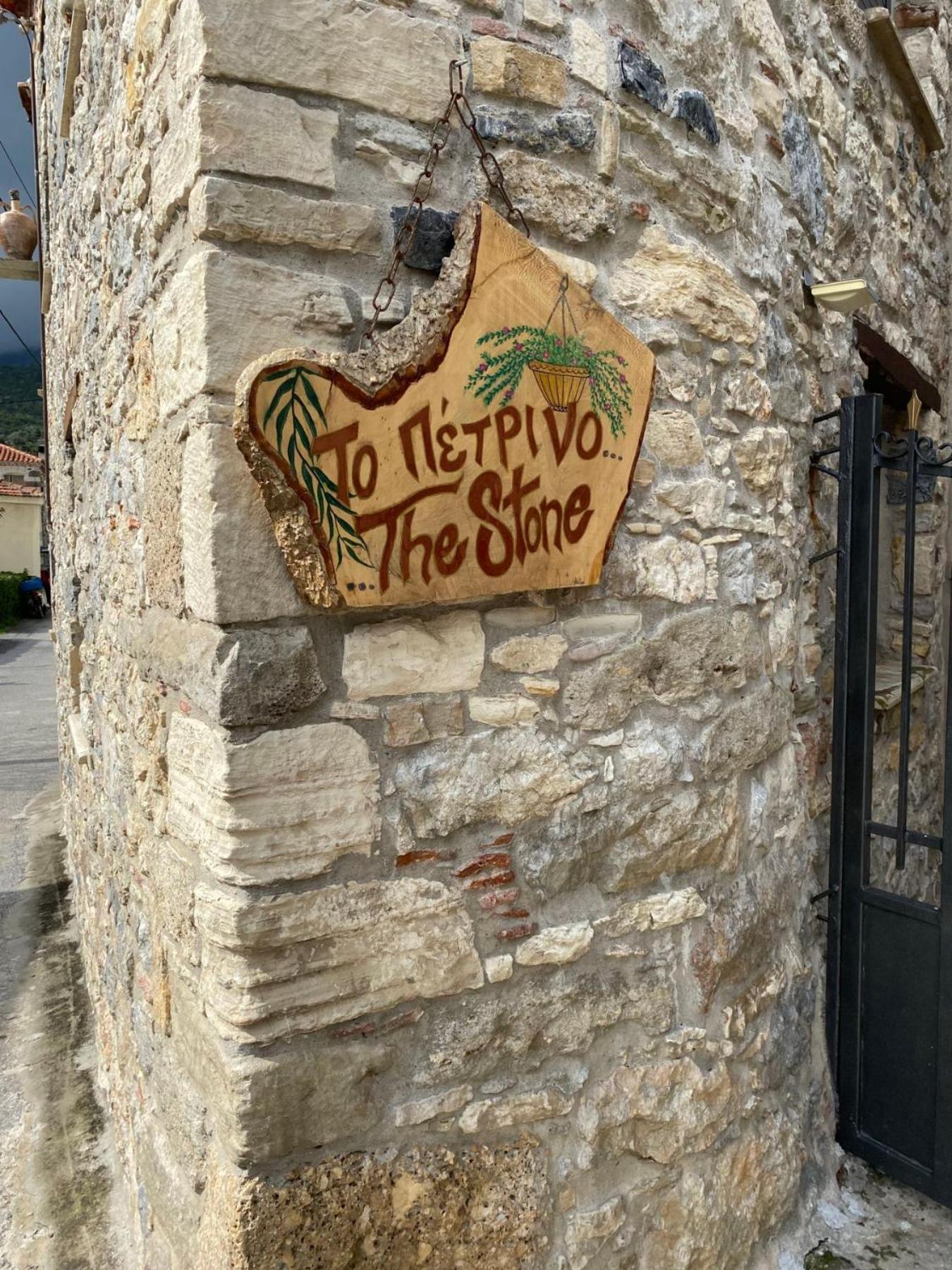 "The Stone" Apartment Agios Vlasios  Екстериор снимка